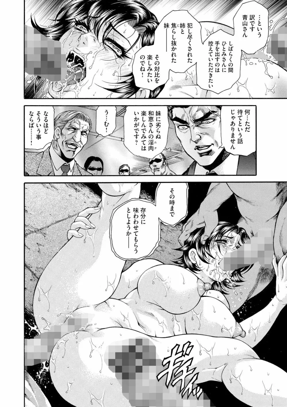 偽典 生贄夫人 獄 ～淫肛悶絶～ Page.20