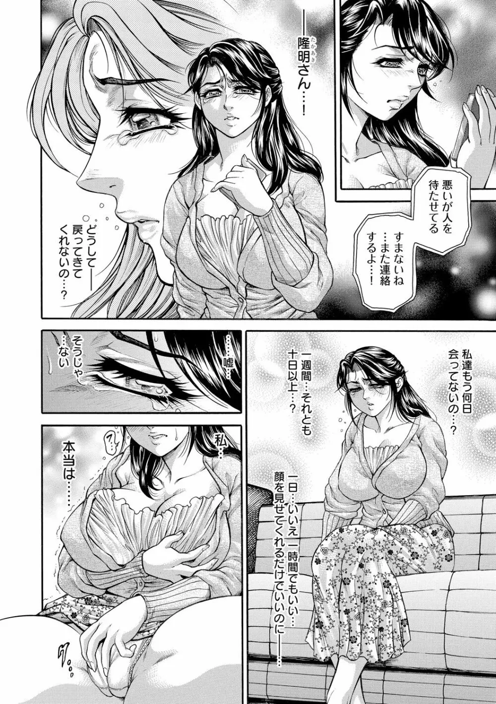 偽典 生贄夫人 獄 ～淫肛悶絶～ Page.22