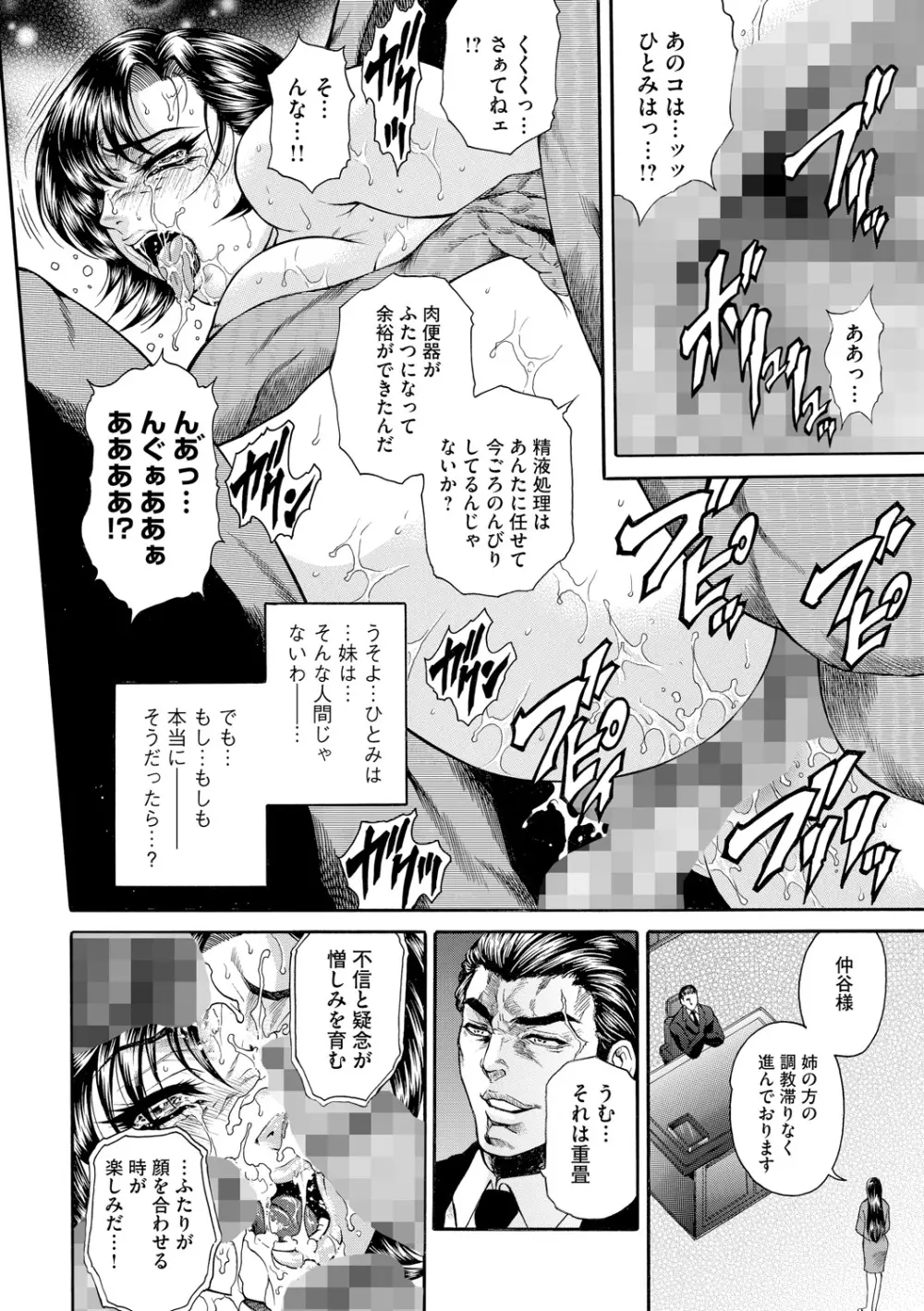 偽典 生贄夫人 獄 ～淫肛悶絶～ Page.42