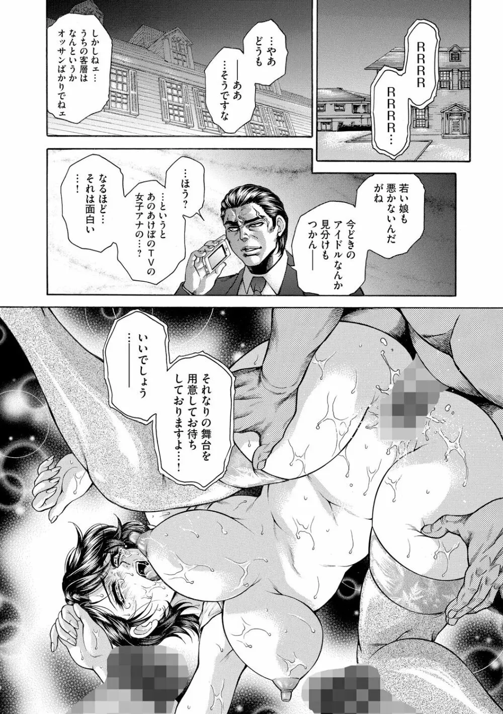 偽典 生贄夫人 獄 ～淫肛悶絶～ Page.58