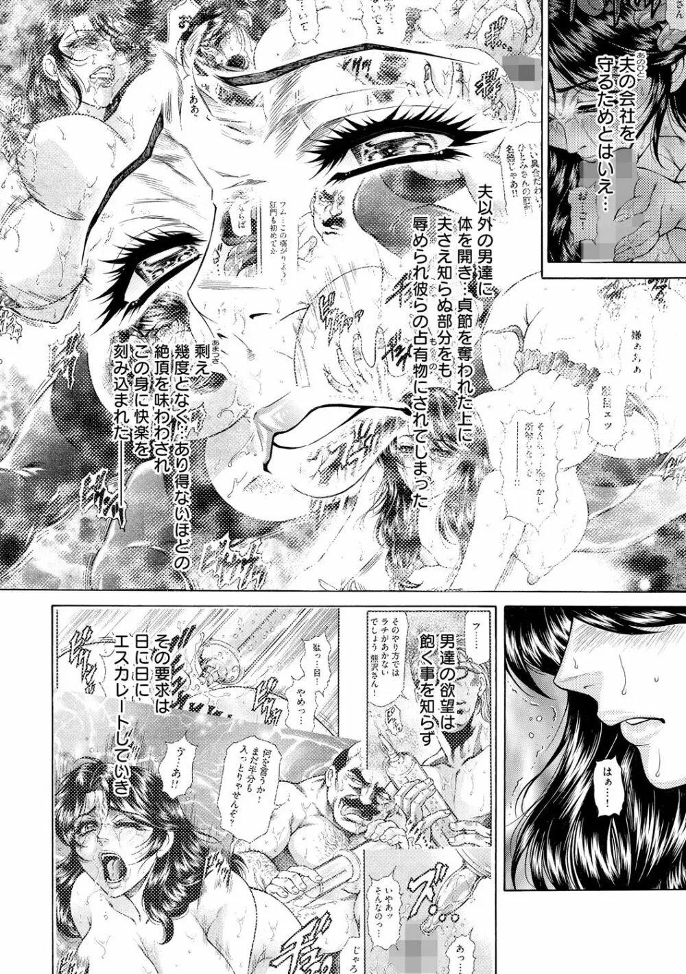 偽典 生贄夫人 獄 ～淫肛悶絶～ Page.6