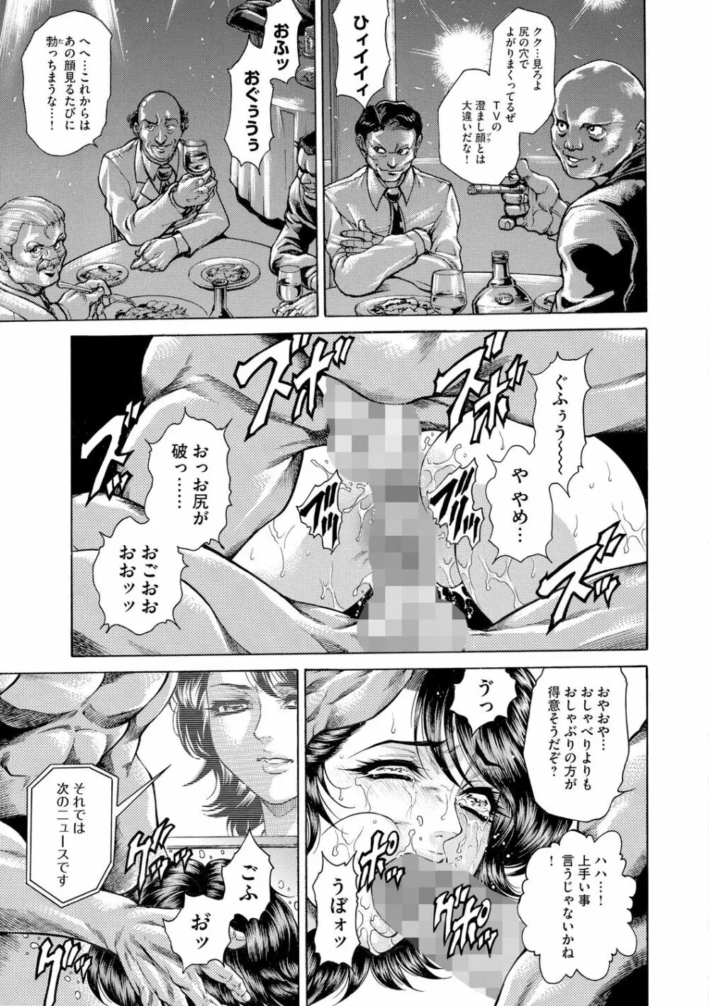 偽典 生贄夫人 獄 ～淫肛悶絶～ Page.61