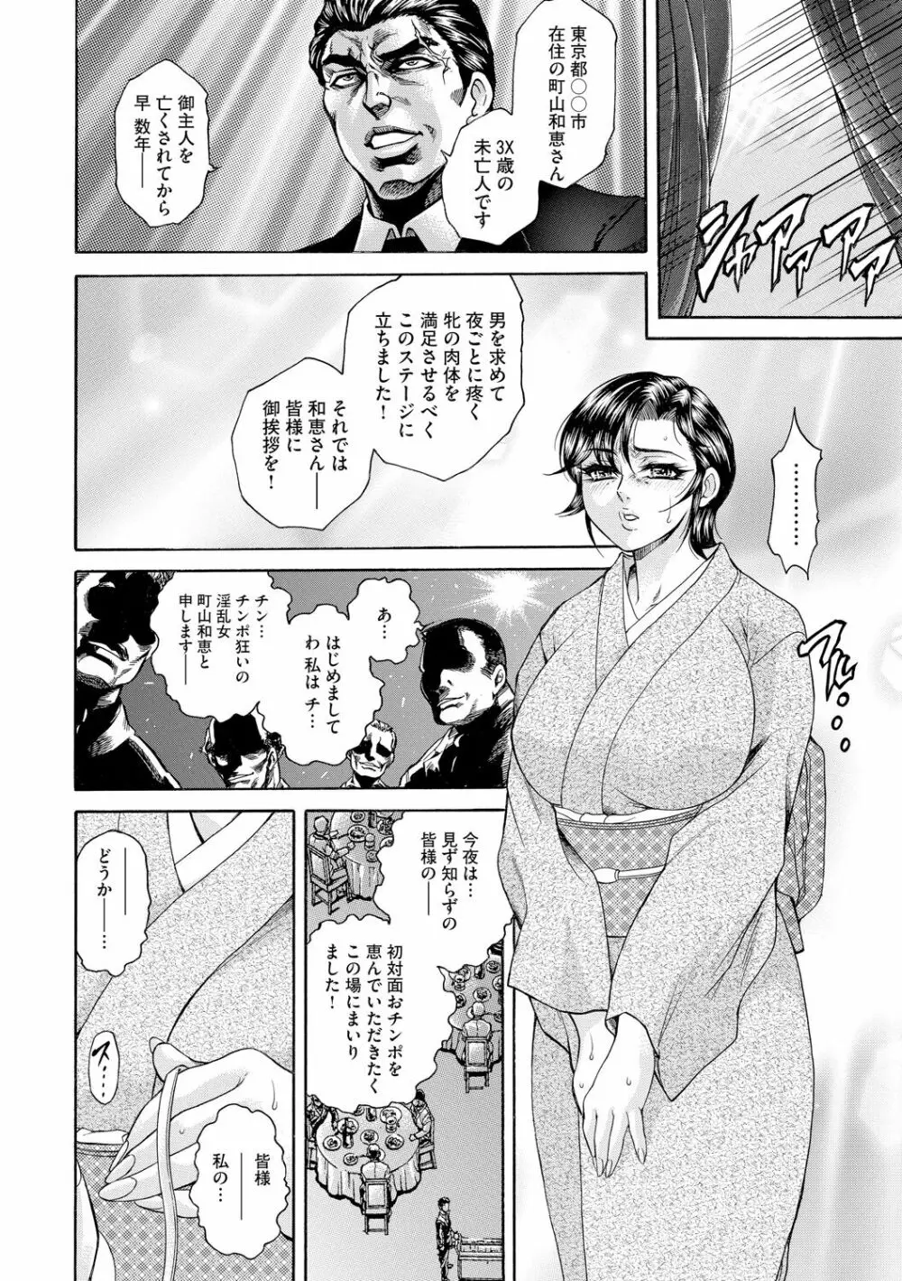 偽典 生贄夫人 獄 ～淫肛悶絶～ Page.66