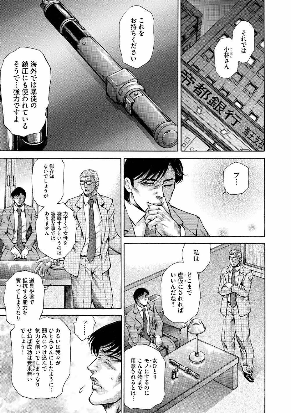 偽典 生贄夫人 嬲 ～美肛繚乱～ Page.107