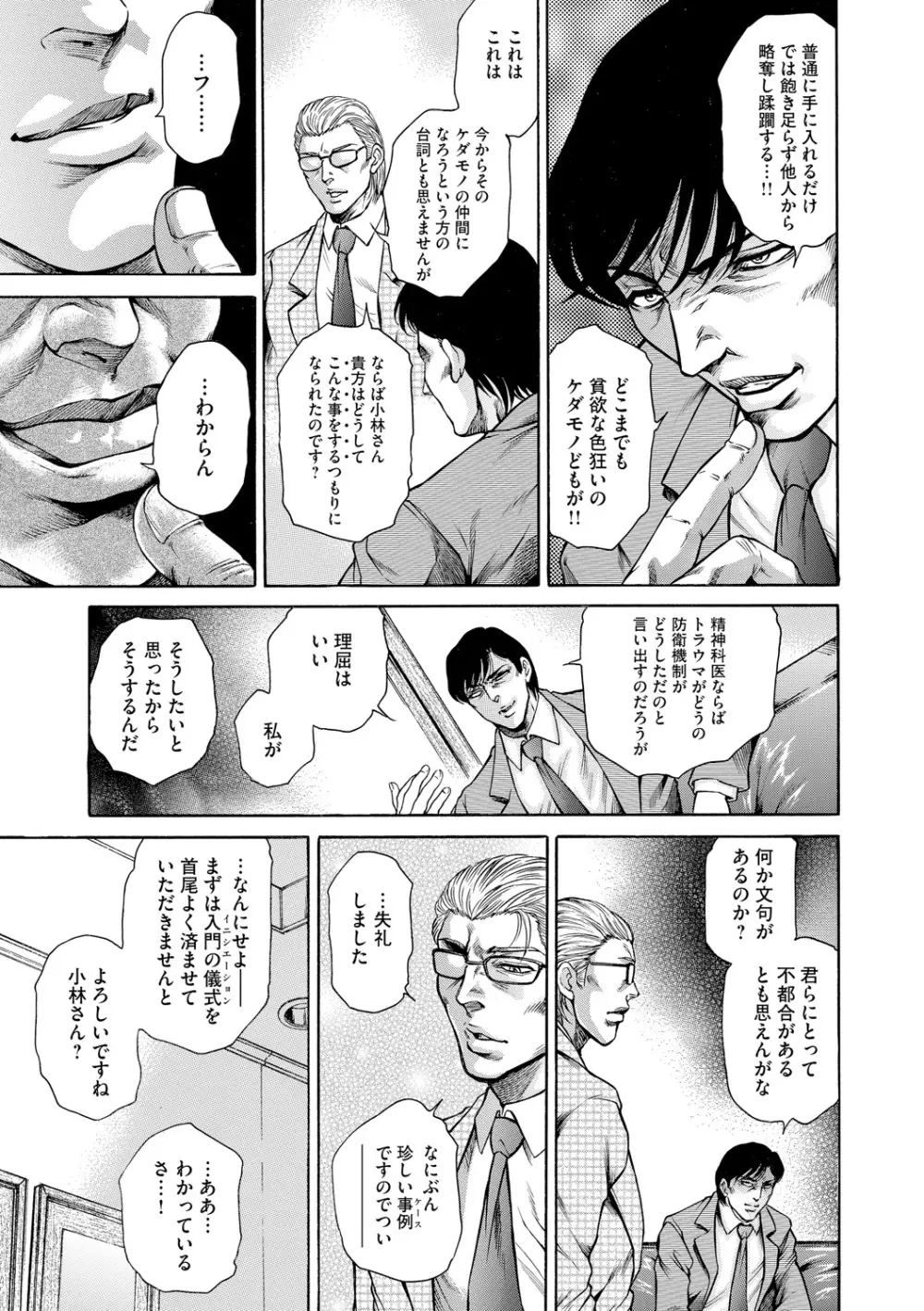 偽典 生贄夫人 嬲 ～美肛繚乱～ Page.109