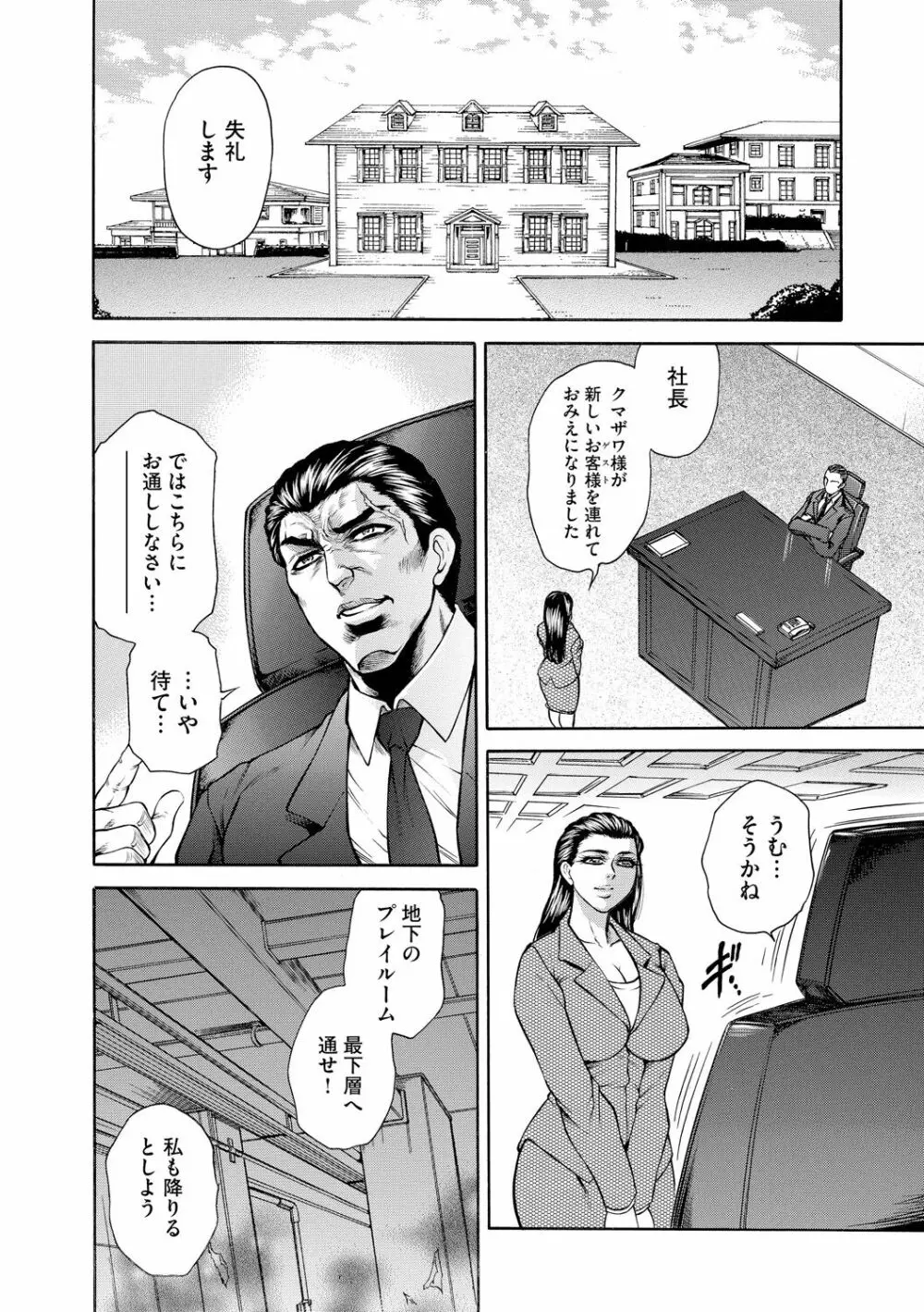 偽典 生贄夫人 嬲 ～美肛繚乱～ Page.144