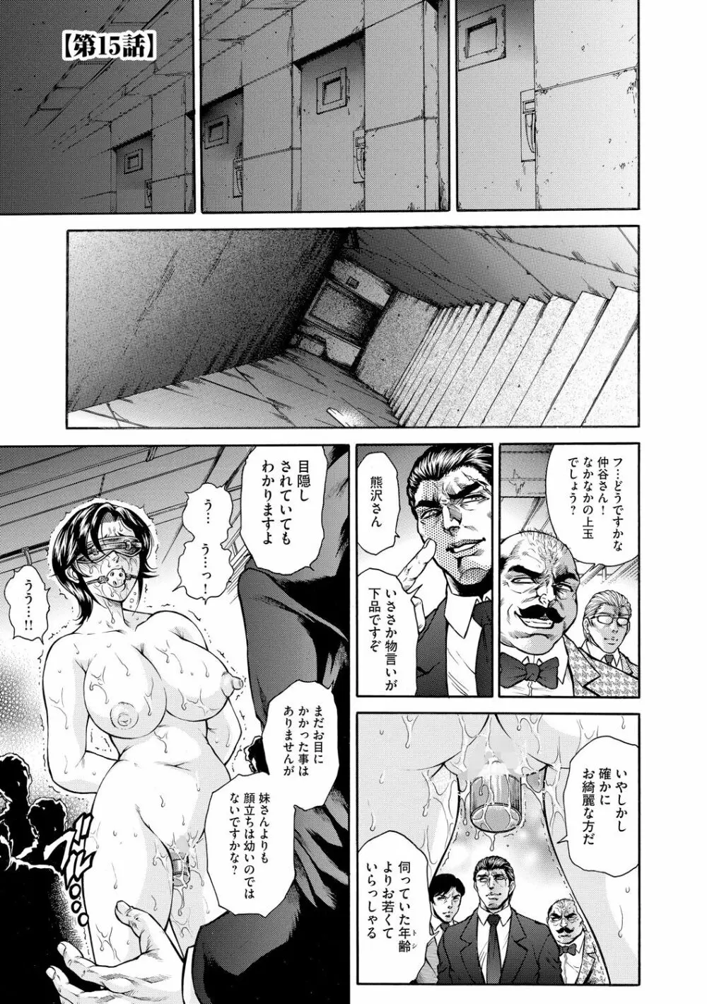 偽典 生贄夫人 嬲 ～美肛繚乱～ Page.145