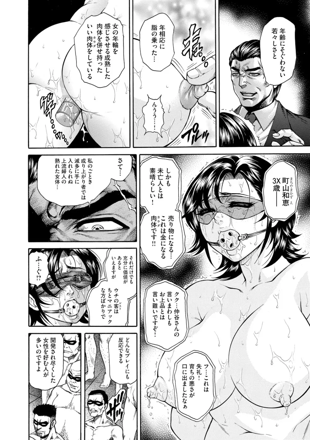 偽典 生贄夫人 嬲 ～美肛繚乱～ Page.146