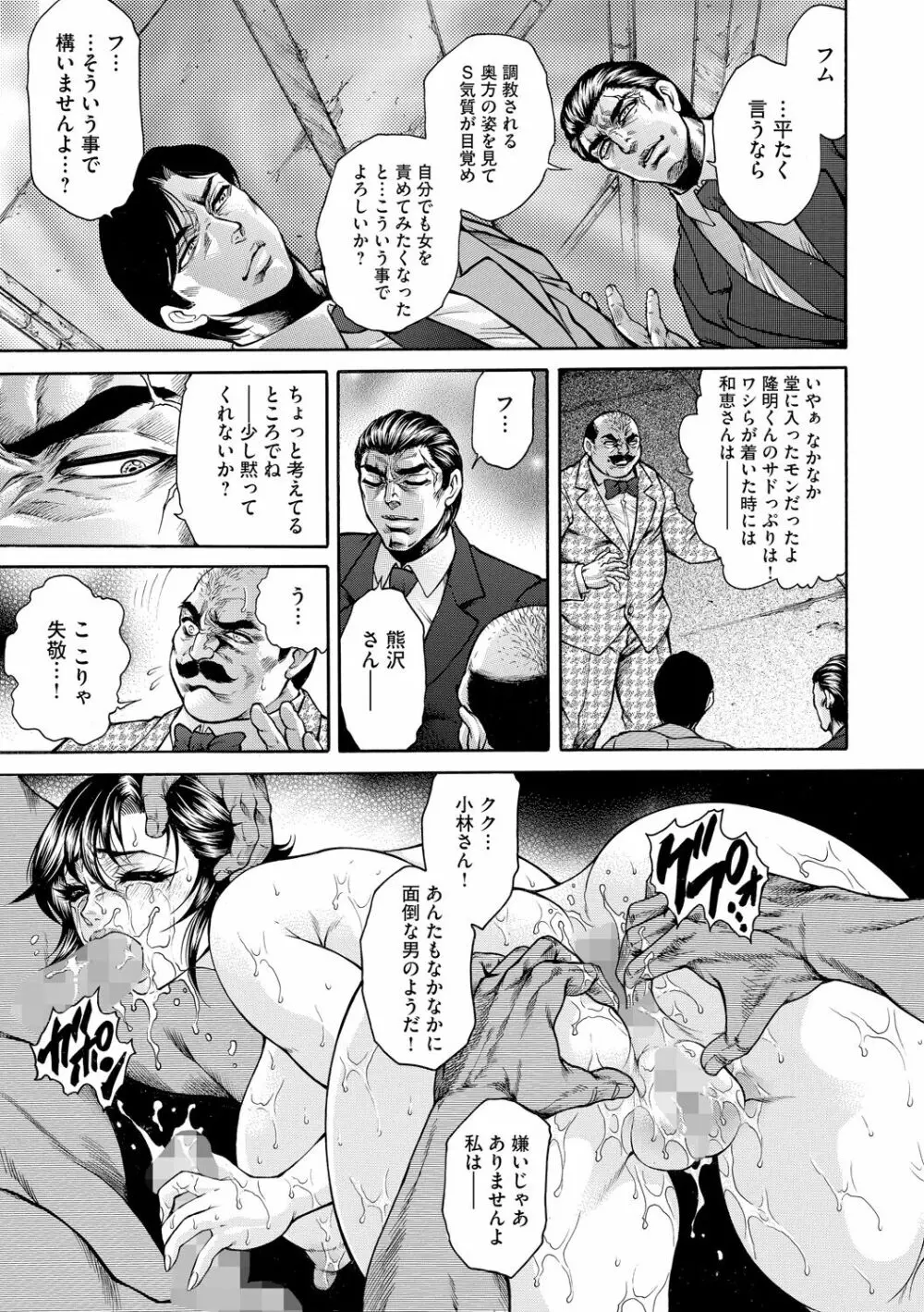 偽典 生贄夫人 嬲 ～美肛繚乱～ Page.155