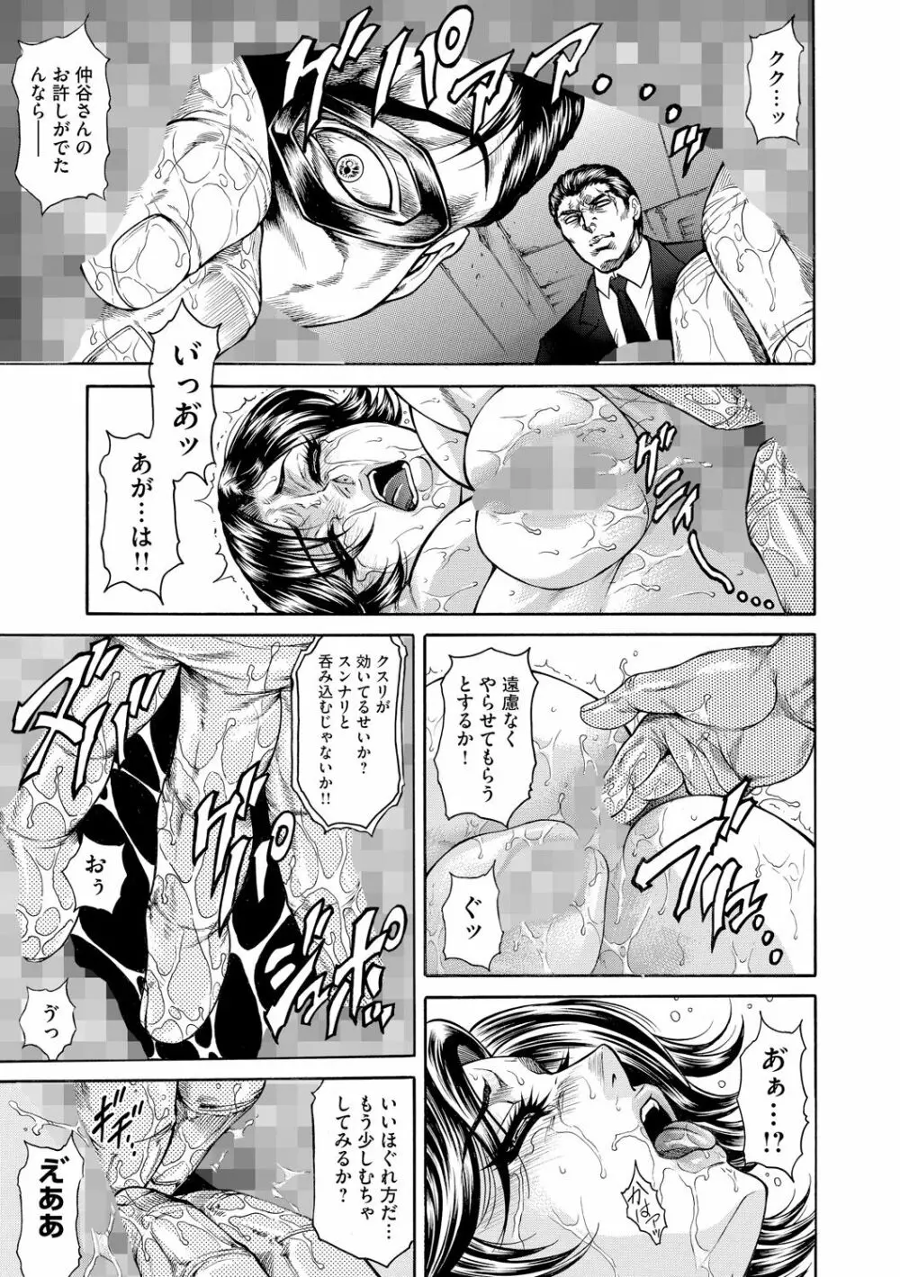 偽典 生贄夫人 嬲 ～美肛繚乱～ Page.157