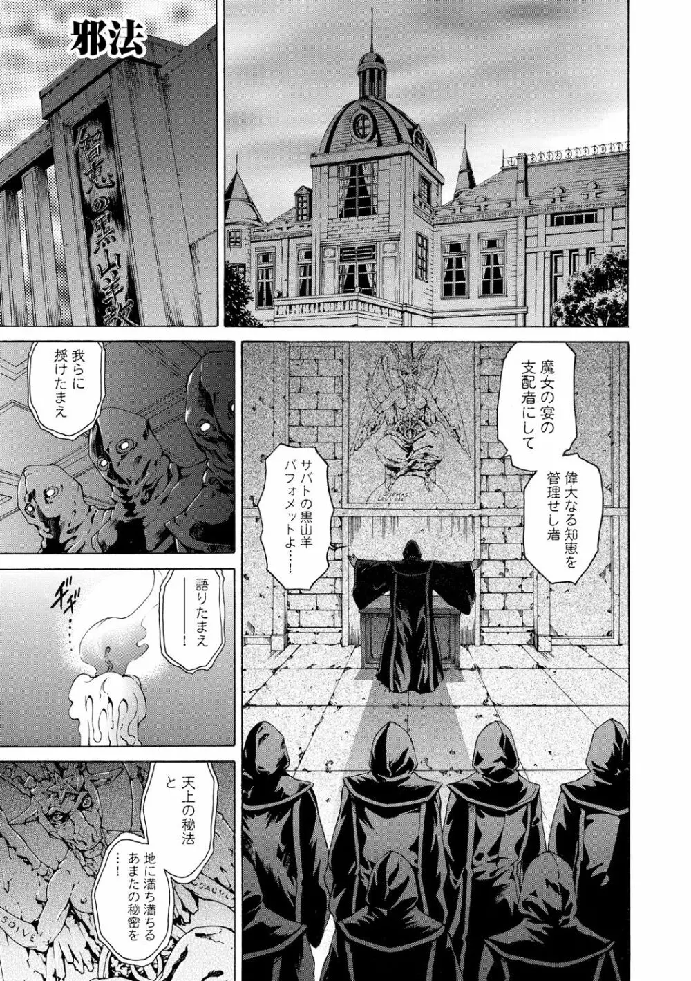 偽典 生贄夫人 嬲 ～美肛繚乱～ Page.179