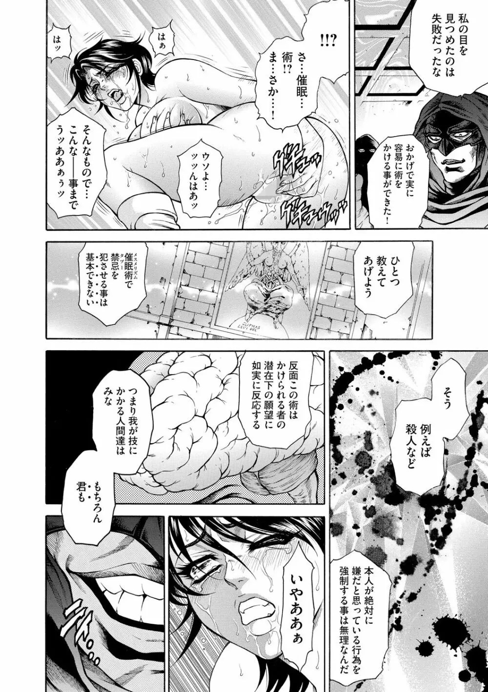 偽典 生贄夫人 嬲 ～美肛繚乱～ Page.188