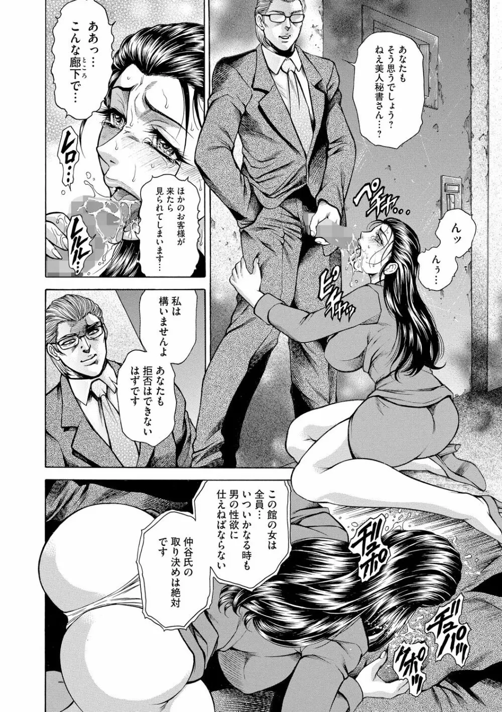 偽典 生贄夫人 嬲 ～美肛繚乱～ Page.42