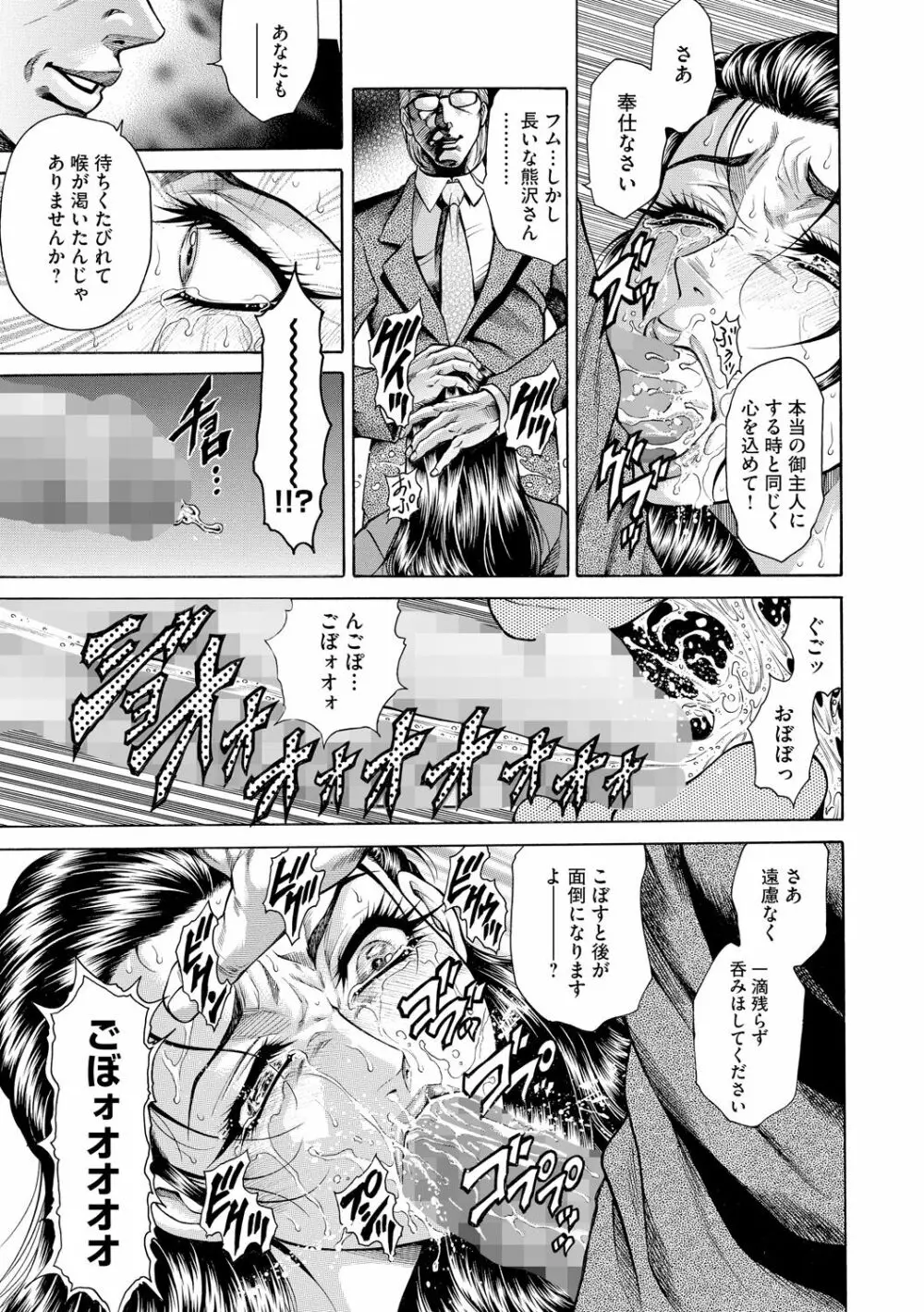 偽典 生贄夫人 嬲 ～美肛繚乱～ Page.43