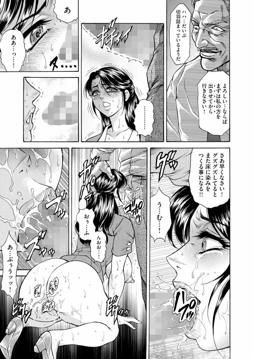 偽典 生贄夫人 嬲 ～美肛繚乱～ Page.57