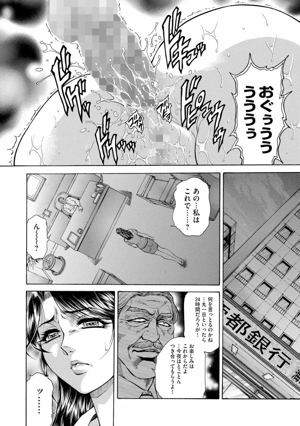 偽典 生贄夫人 嬲 ～美肛繚乱～ Page.64