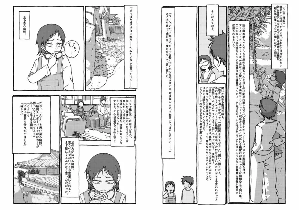 出会って4光年で合体 Page.101