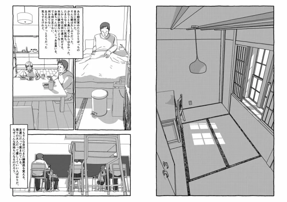 出会って4光年で合体 Page.102