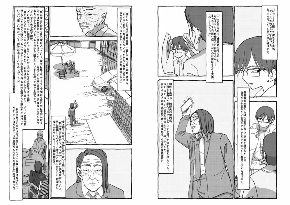 出会って4光年で合体 Page.105