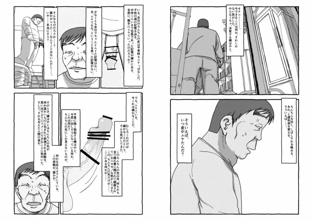 出会って4光年で合体 Page.114