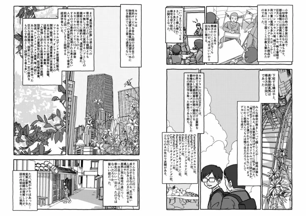 出会って4光年で合体 Page.13