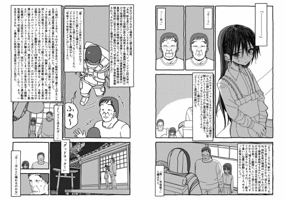 出会って4光年で合体 Page.162