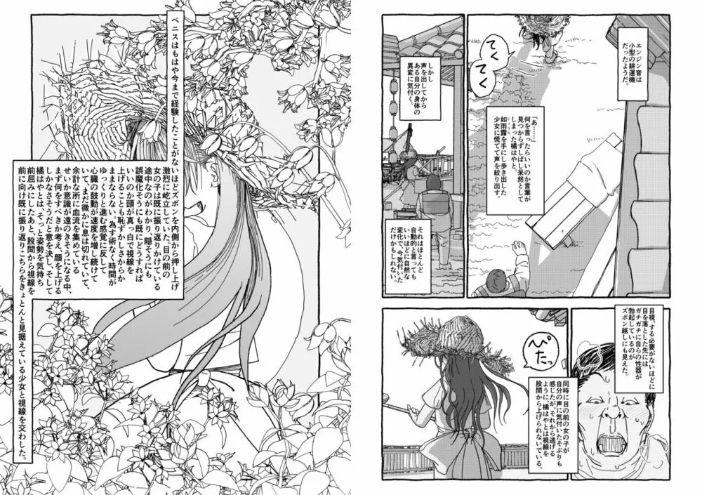 出会って4光年で合体 Page.25