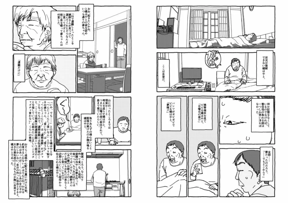 出会って4光年で合体 Page.28