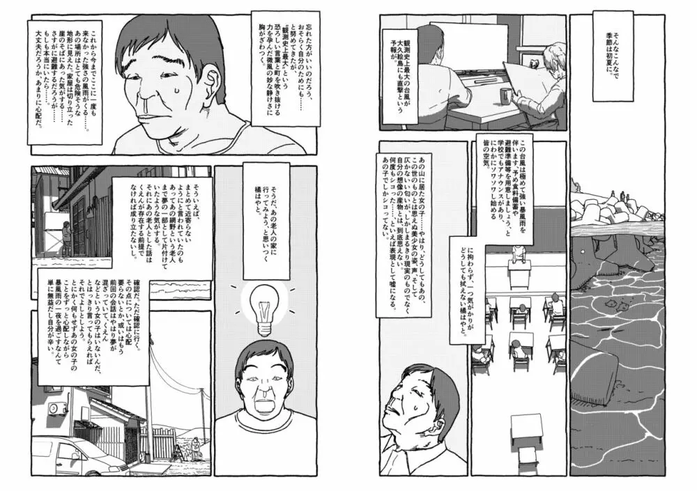 出会って4光年で合体 Page.32