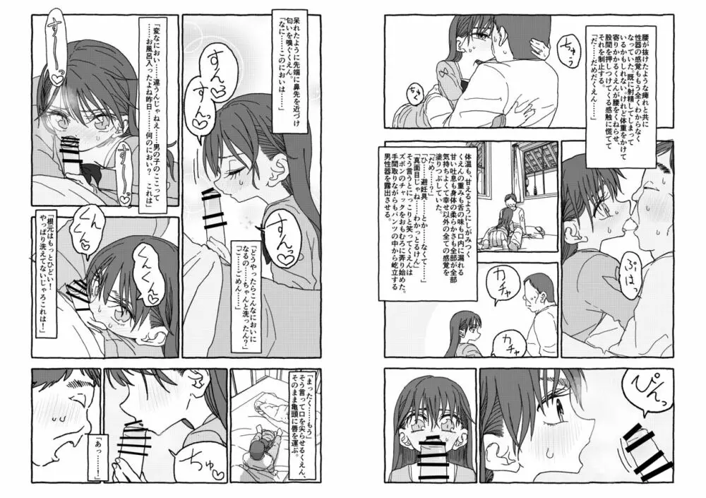 出会って4光年で合体 Page.55