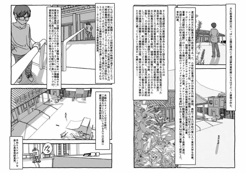 出会って4光年で合体 Page.74