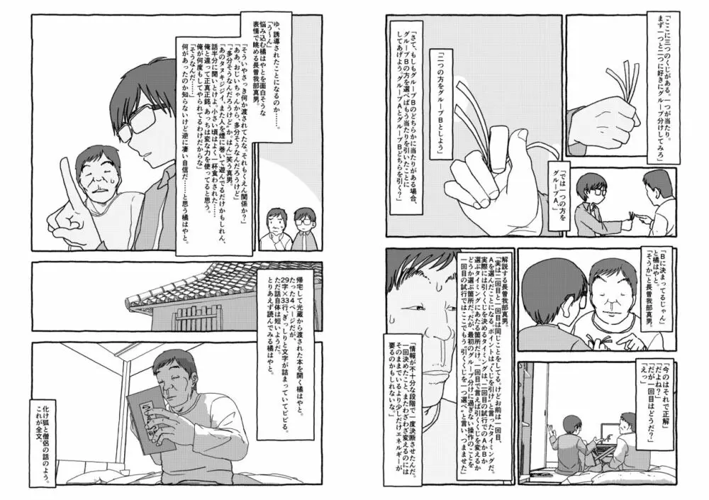 出会って4光年で合体 Page.77