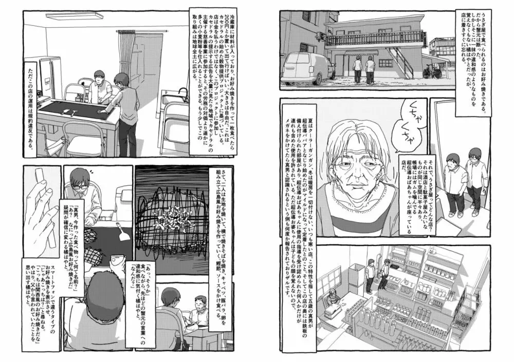 出会って4光年で合体 Page.82