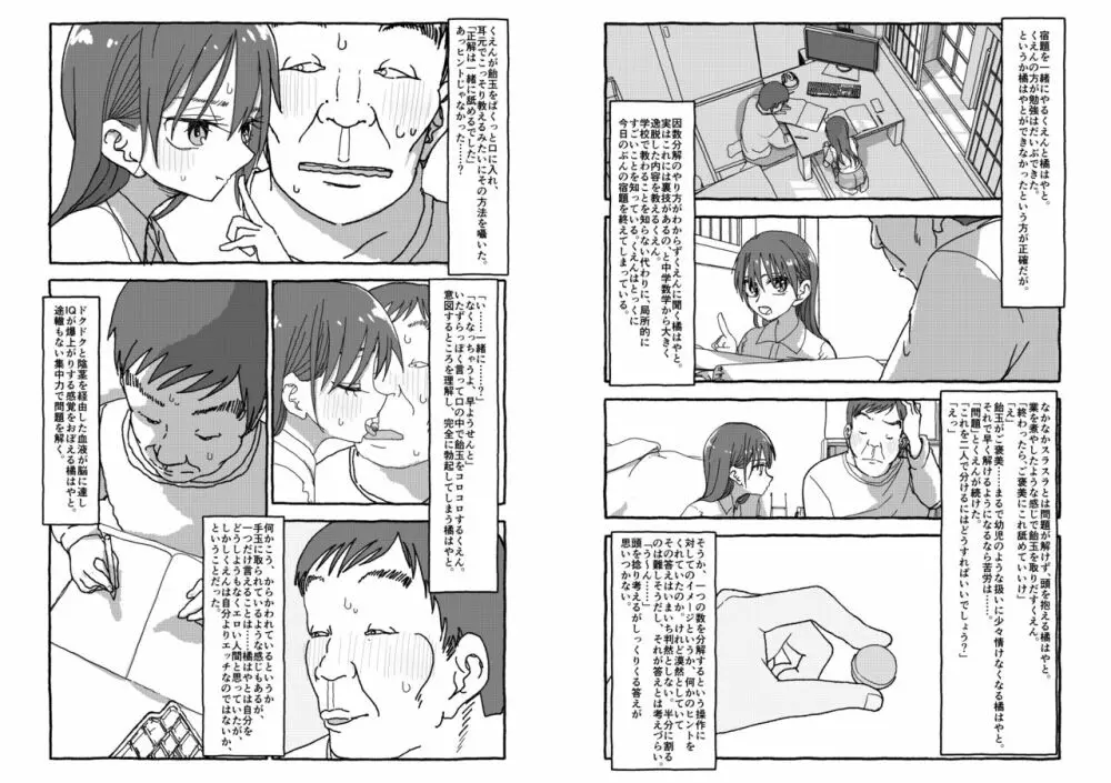 出会って4光年で合体 Page.92