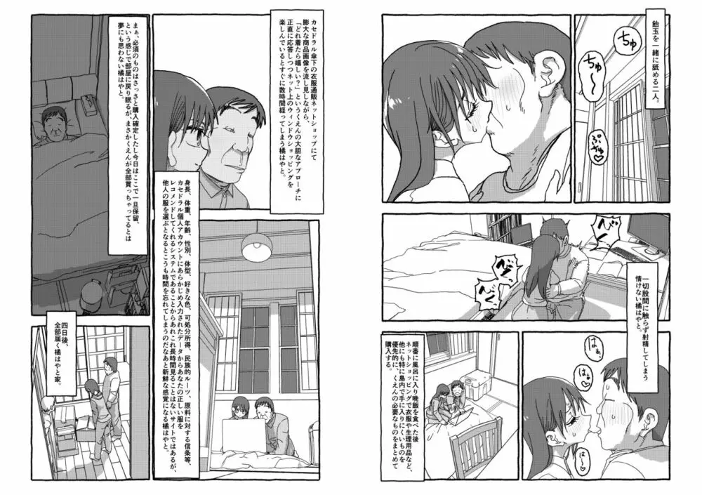 出会って4光年で合体 Page.93