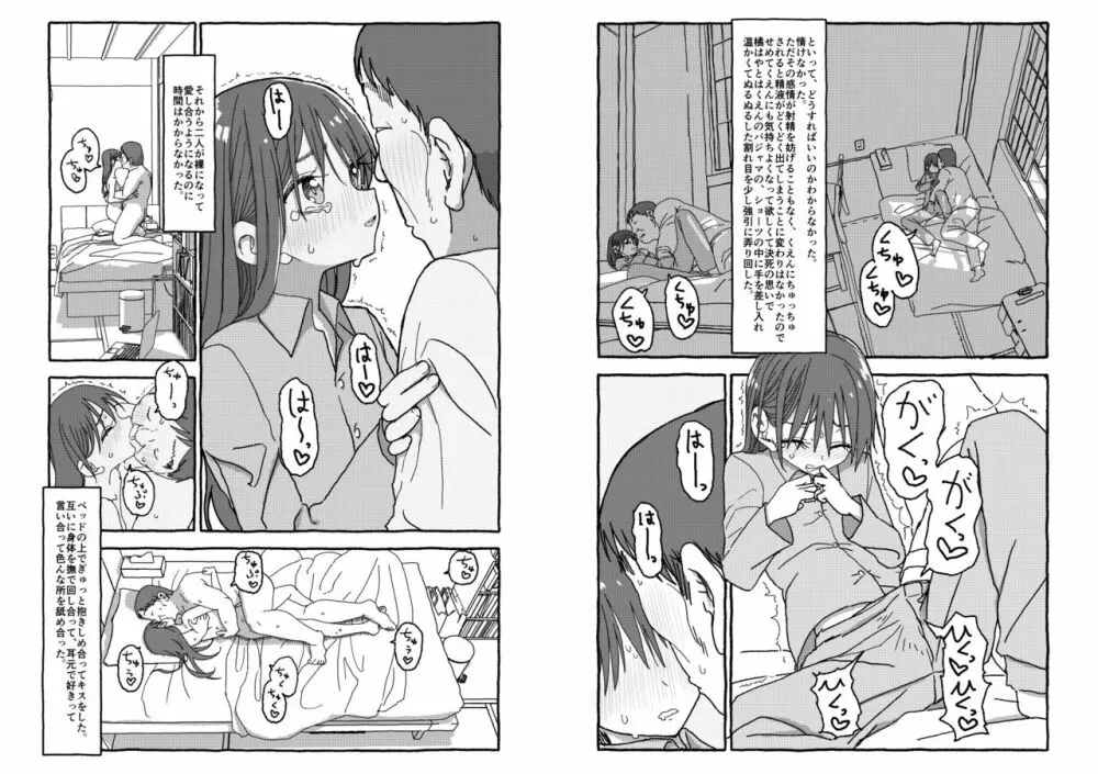 出会って4光年で合体 Page.98