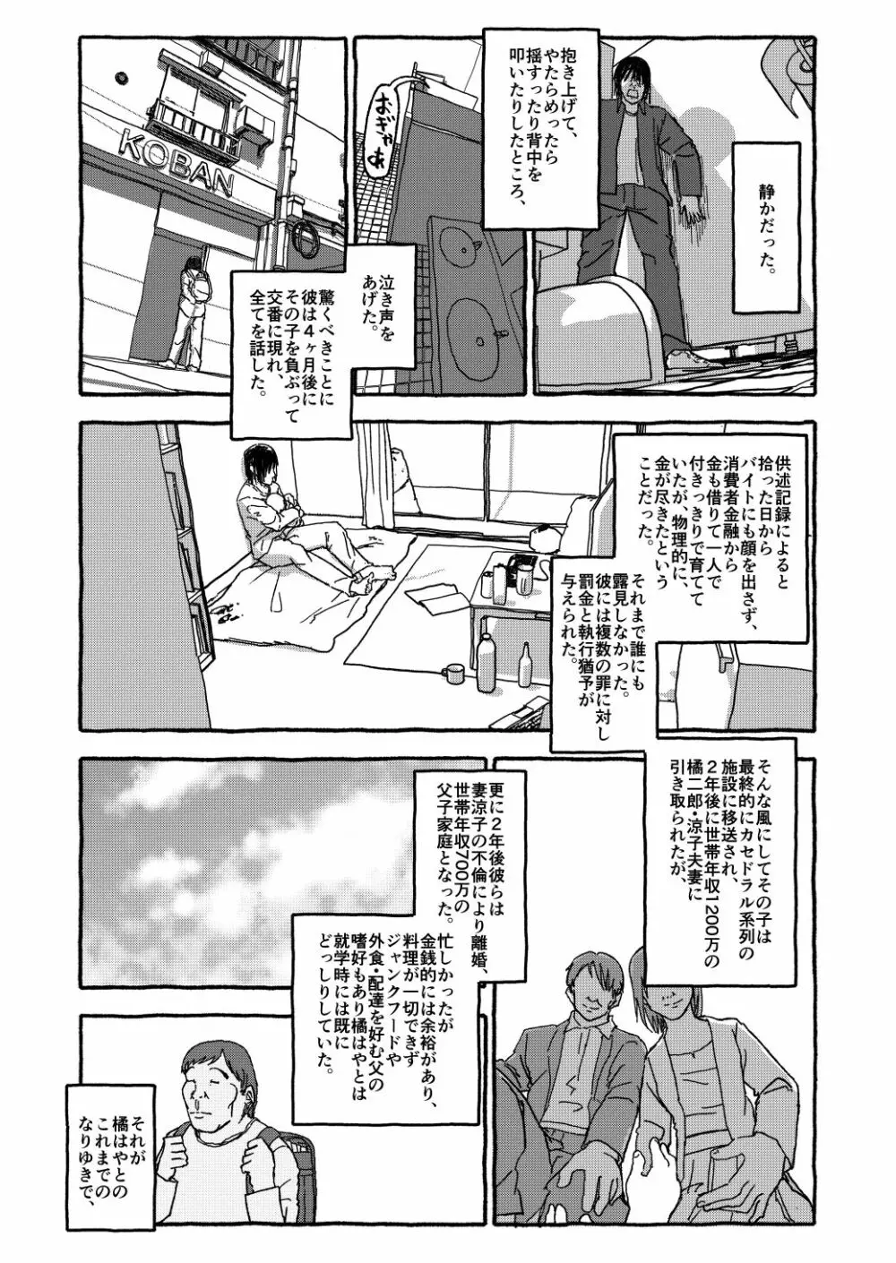 出会って4光年で合体 Page.10