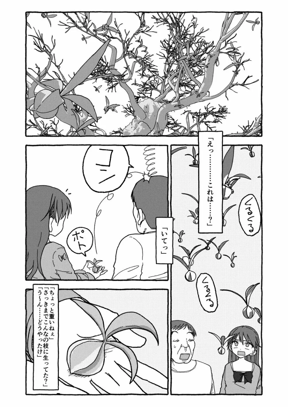 出会って4光年で合体 Page.100