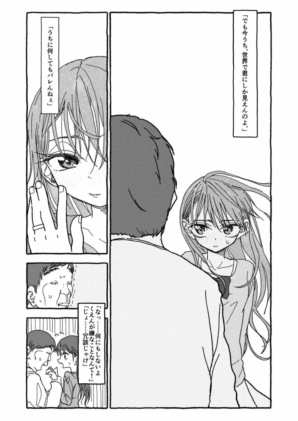 出会って4光年で合体 Page.102