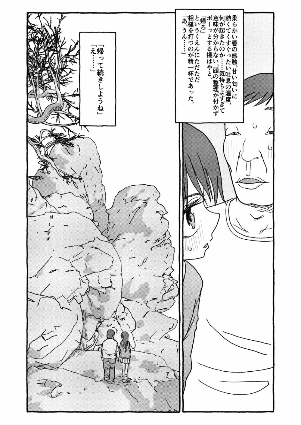 出会って4光年で合体 Page.104