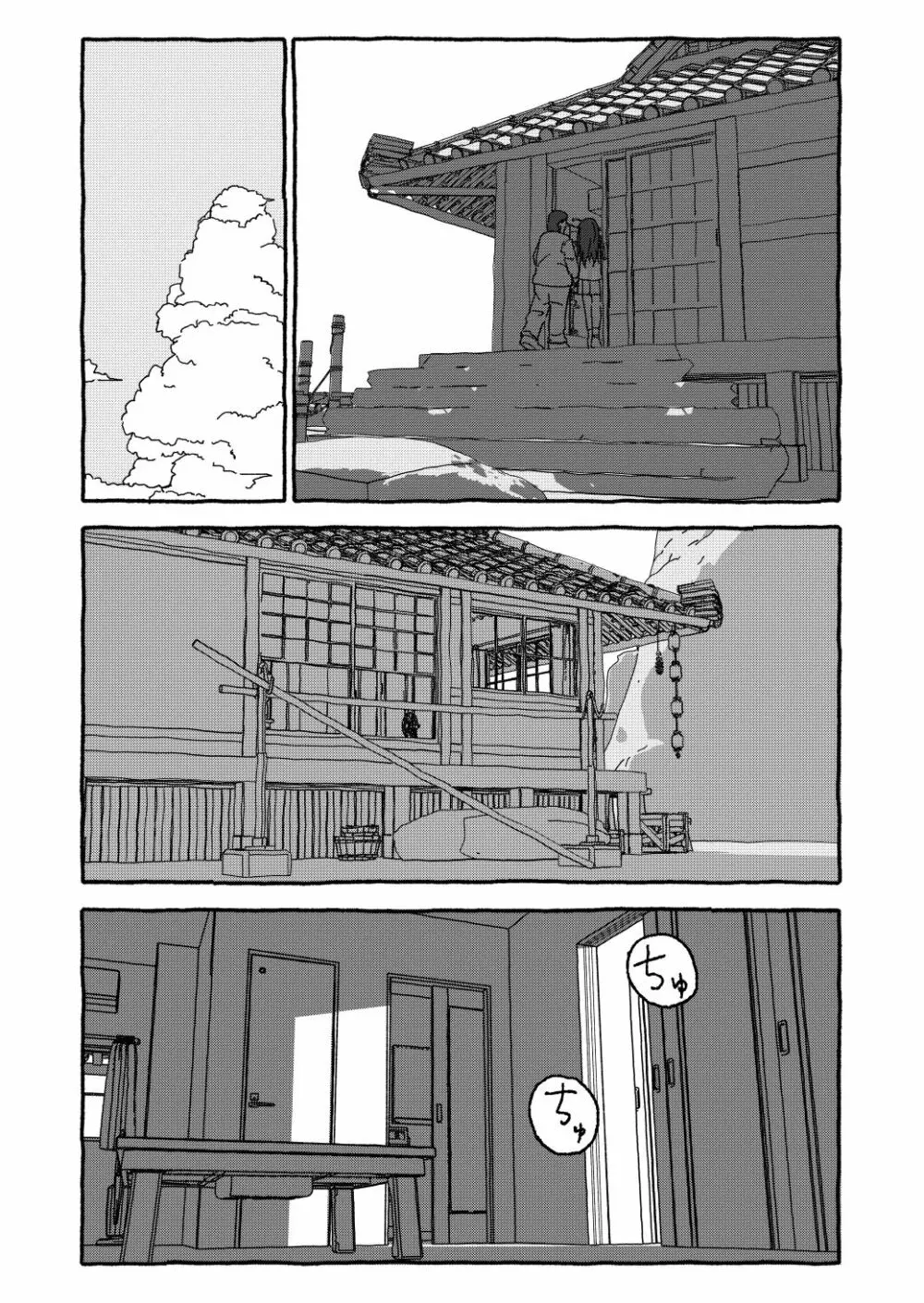 出会って4光年で合体 Page.105