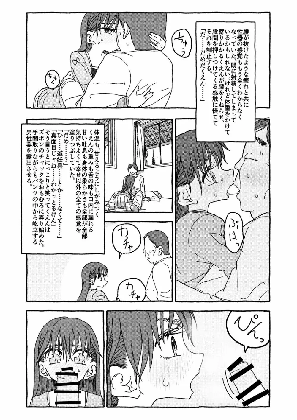 出会って4光年で合体 Page.107