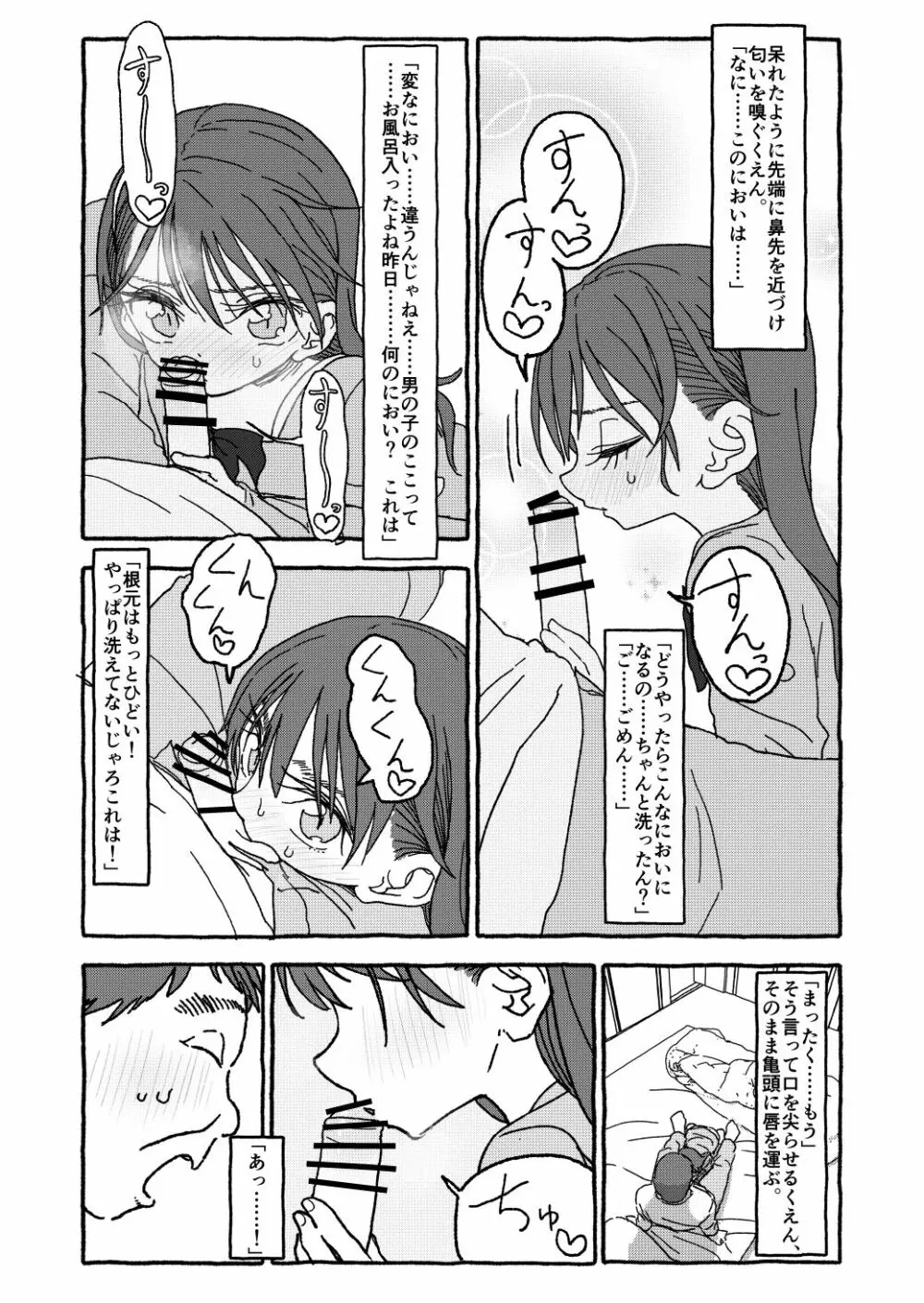 出会って4光年で合体 Page.108