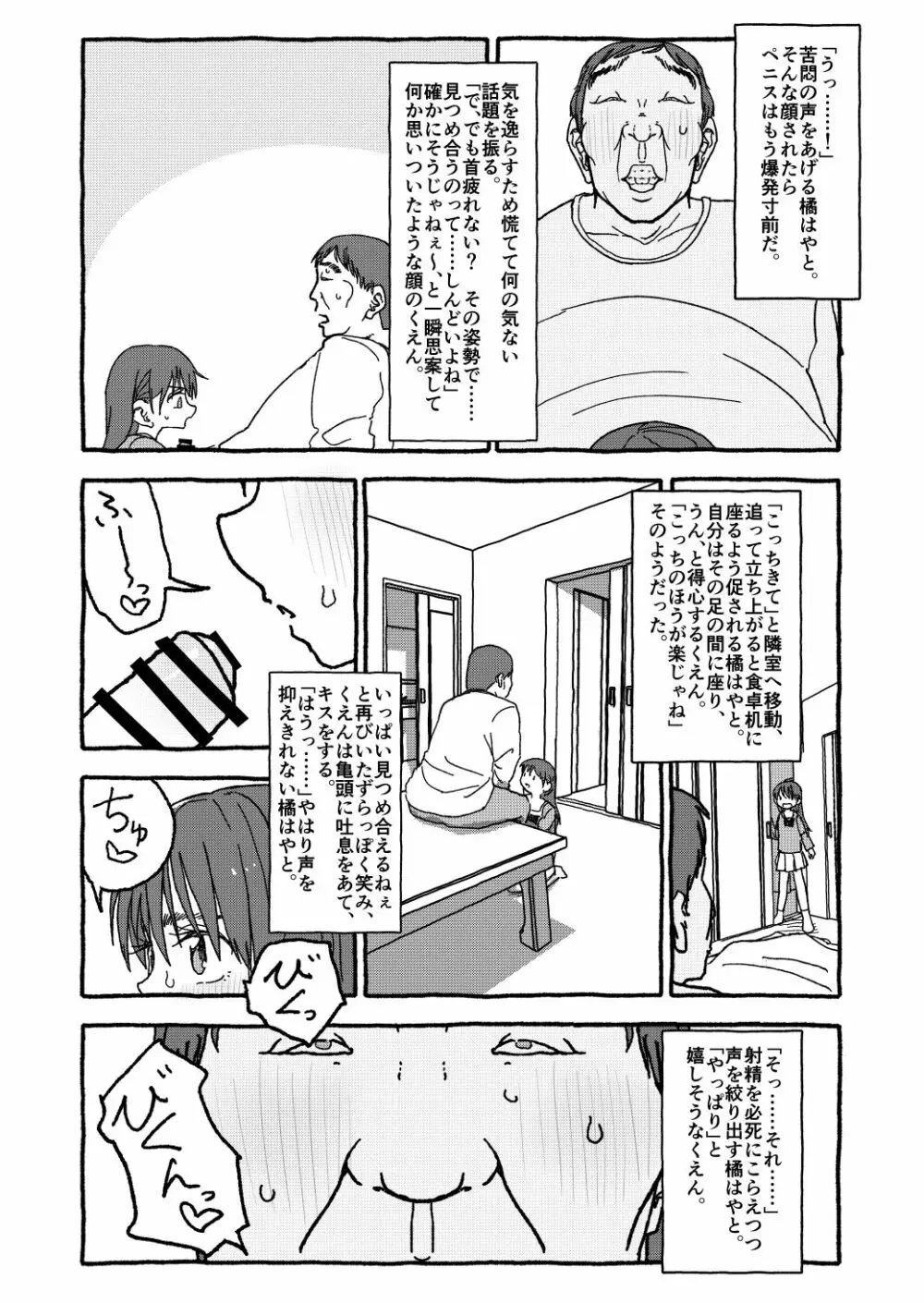 出会って4光年で合体 Page.113