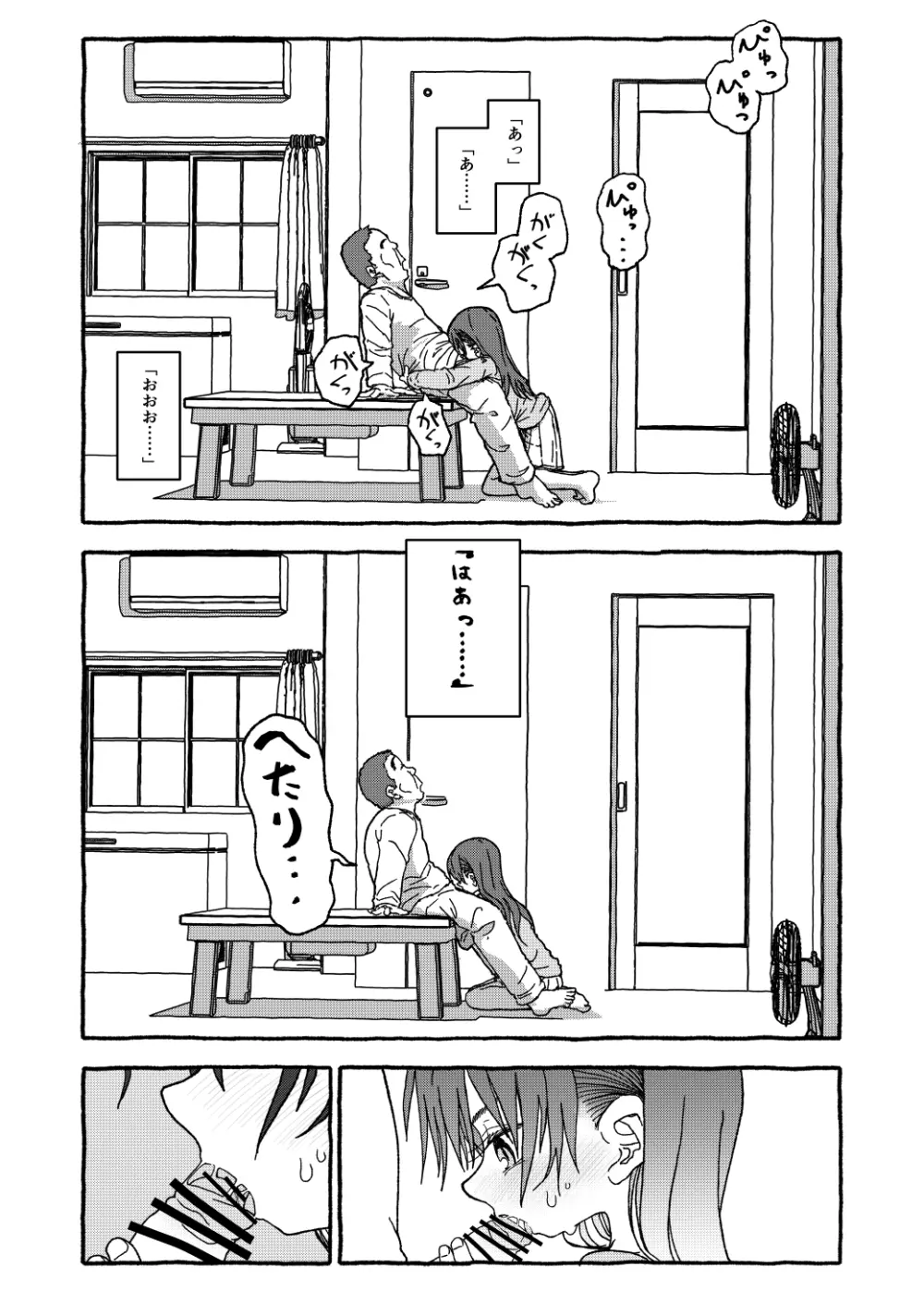 出会って4光年で合体 Page.120