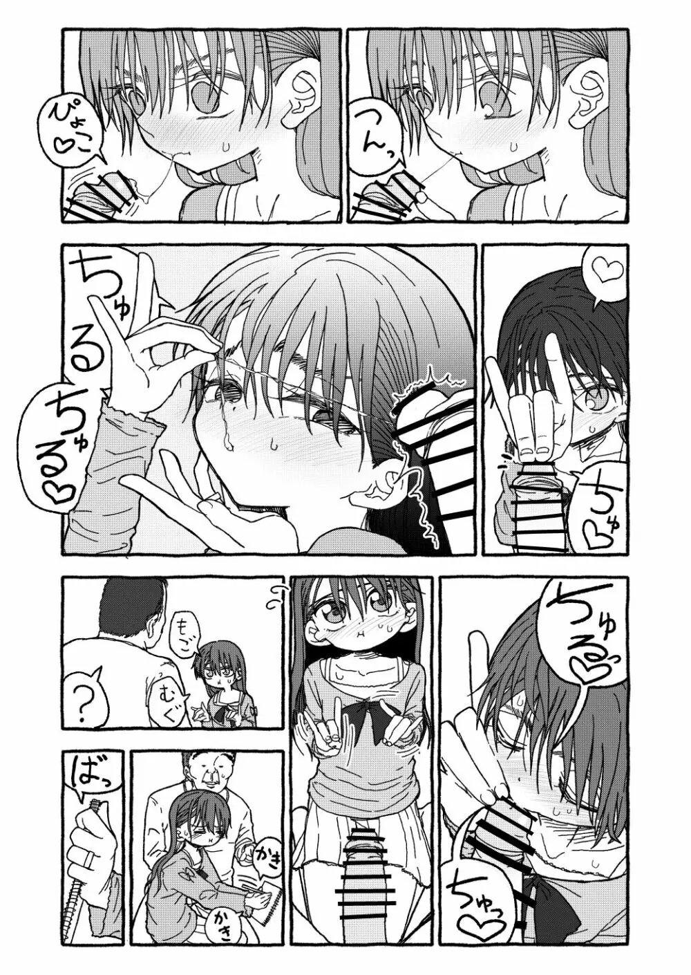 出会って4光年で合体 Page.122