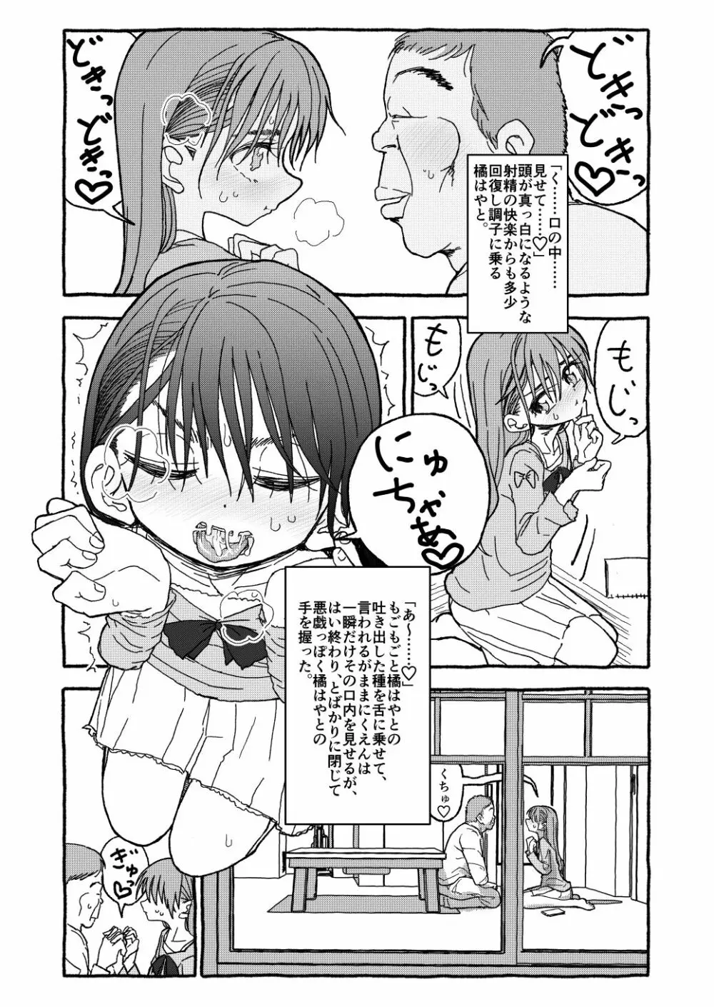 出会って4光年で合体 Page.125