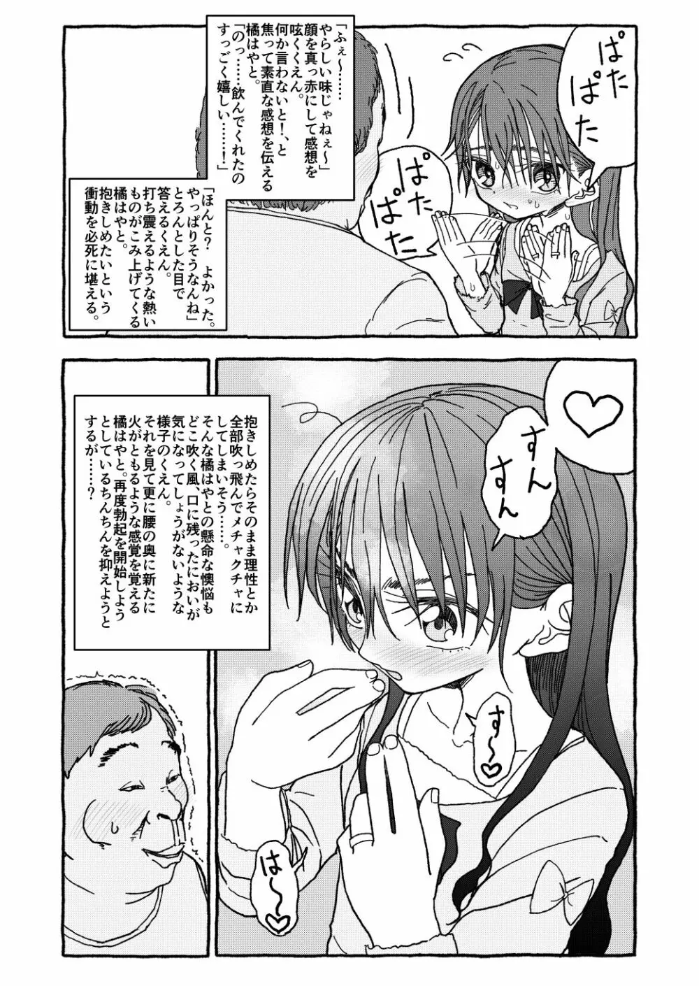 出会って4光年で合体 Page.128