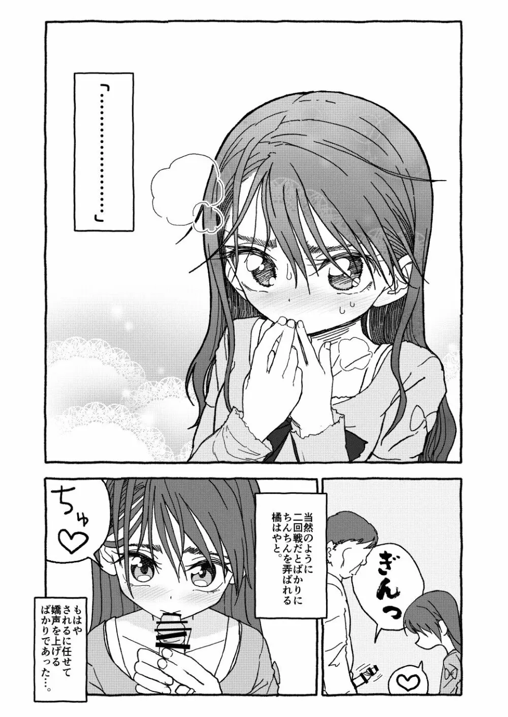 出会って4光年で合体 Page.129