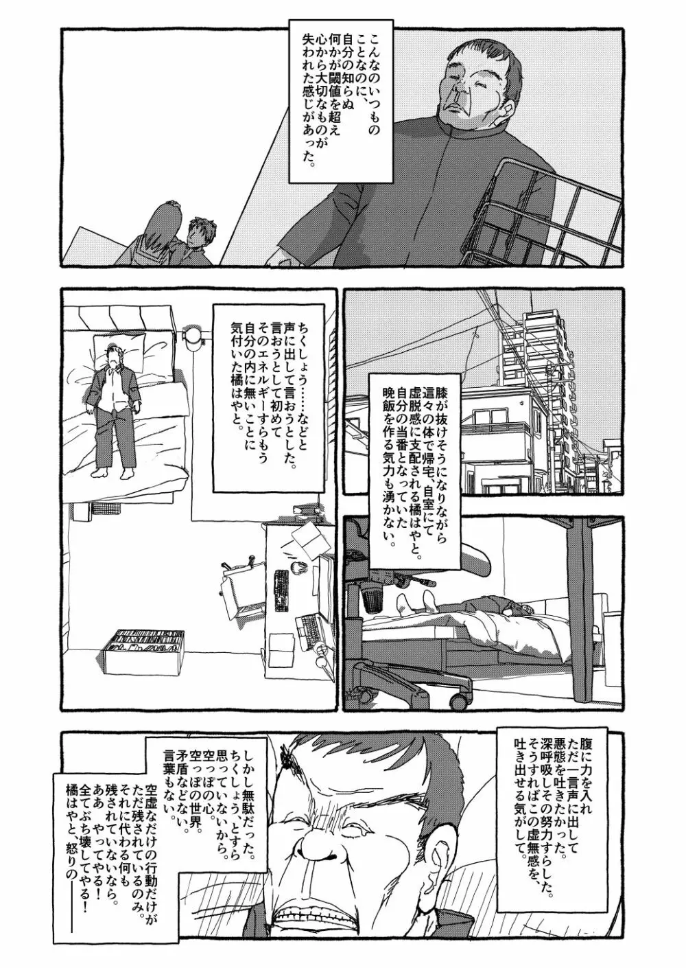 出会って4光年で合体 Page.13